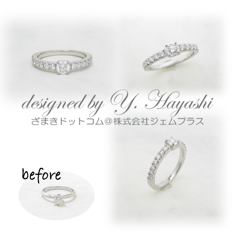 立て爪リングを華やかにデザイン変更【ジュエリーリフォームDR067 