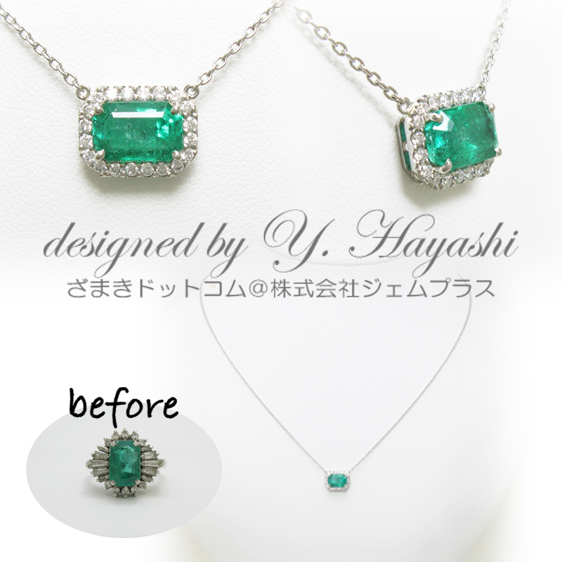 エメラルド付ネックレスへジュエリーリフォーム【CP095